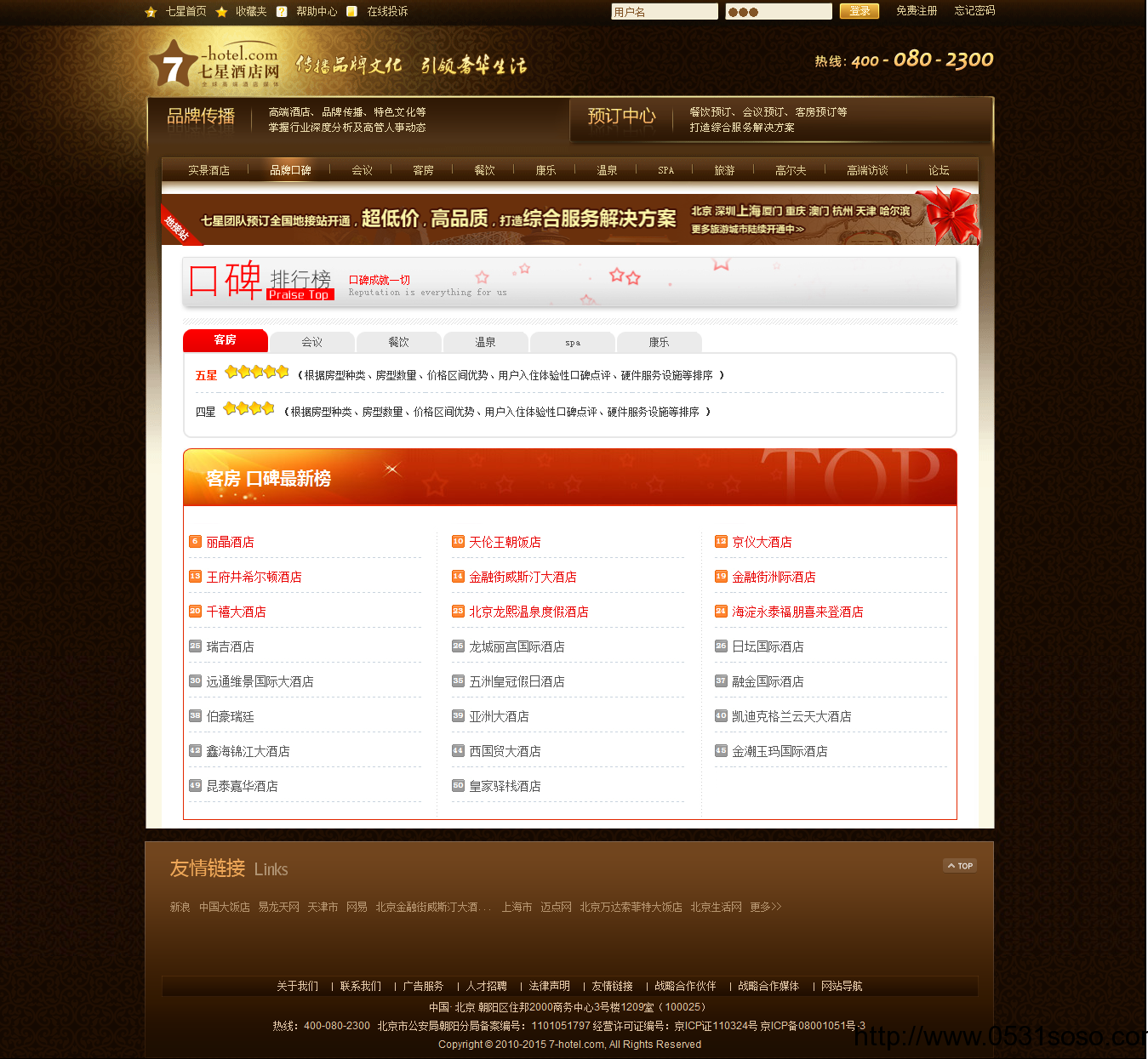 濟南網絡公司_七星酒店