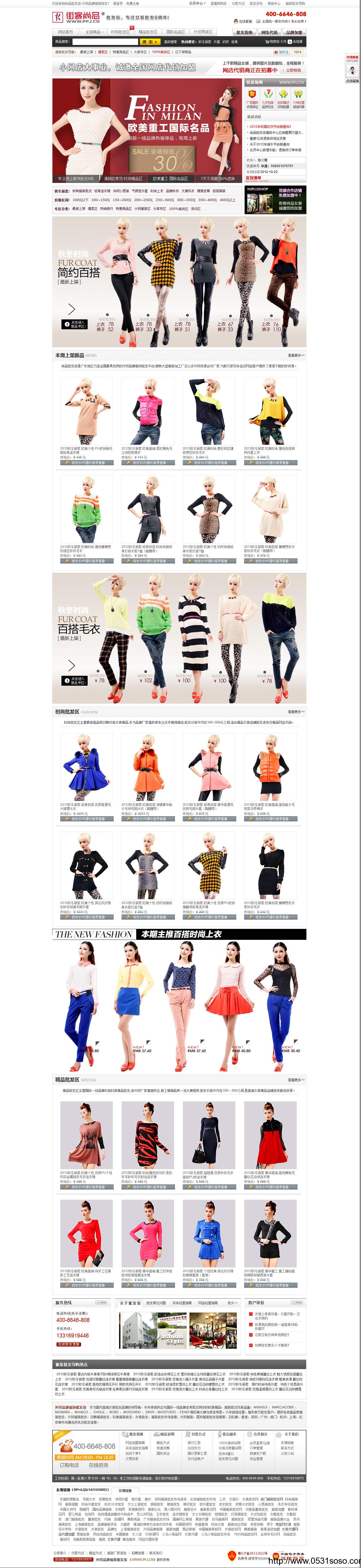 濟南網站建設公司_街客尚品