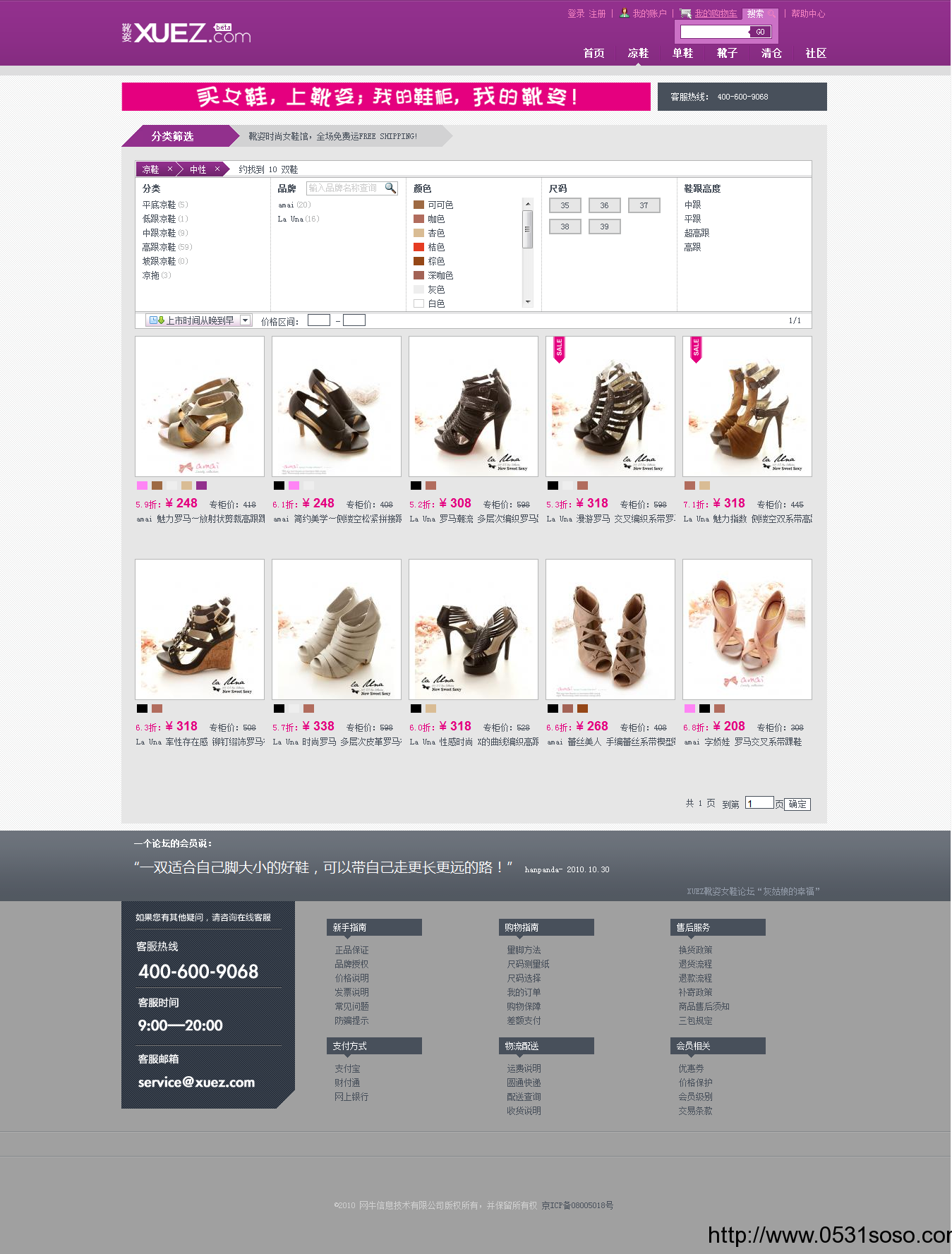 濟南網站建設公司_靴姿涼鞋