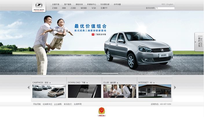 濟(jì)南網(wǎng)站建設(shè)-眾泰汽車(chē)