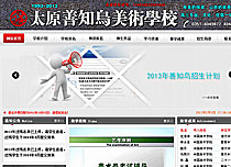 太原善知鳥美術(shù)培訓(xùn)學(xué)校