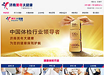 濟(jì)南美年大健康體檢