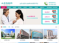 山東體檢網