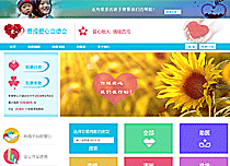 菩提愛心立德會