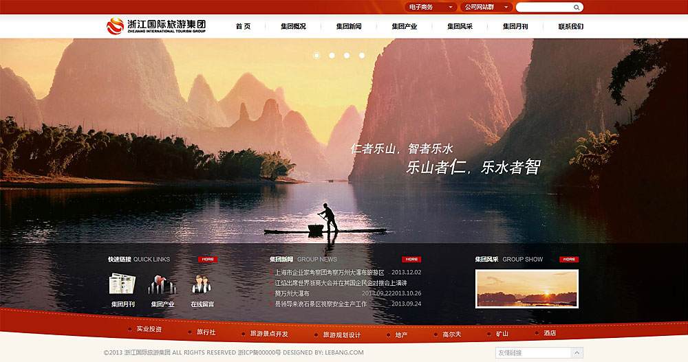 浙江國際旅游集團(tuán)