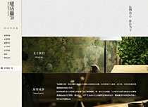 隱居雅活生活館