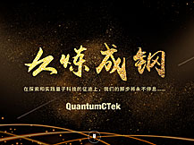 科大國盾量子技術股份有限公司