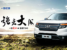 一汽紅塔云南汽車制造有限公司